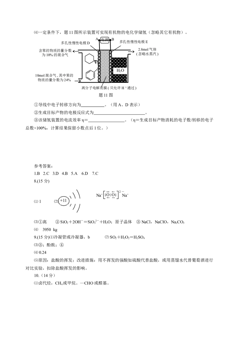 2014年高考重庆市化学卷真题及答案_全国卷+地方卷_5.化学_1.化学高考真题试卷_2008-2020年_地方卷_重庆高考化学2008-2020
