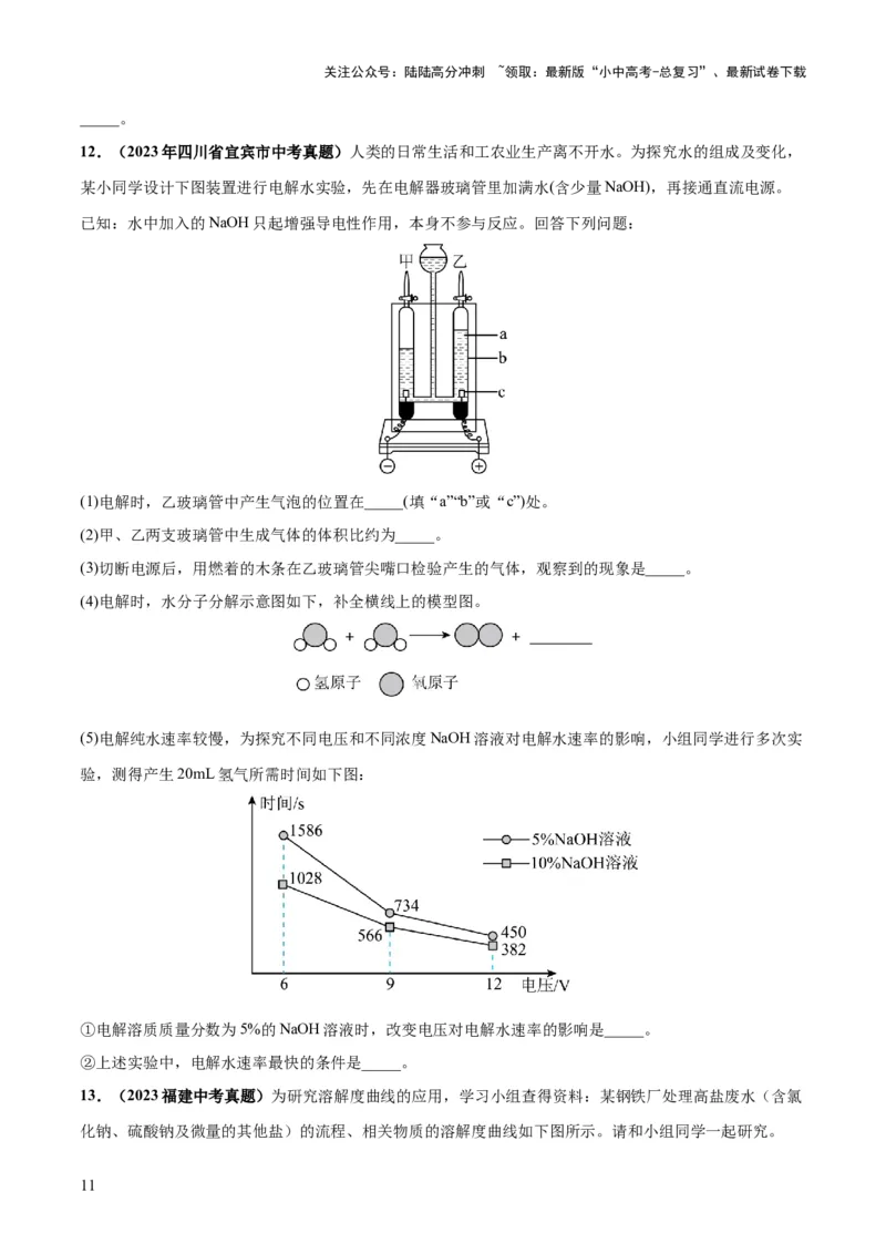 专题05水和溶液（练习）-2024年中考化学一轮复习讲练测（全国通用）（原卷版）_02中考总复习（2026版更新中）_05-化学-中考总复习_2024年中考复习资料_一轮复习资料