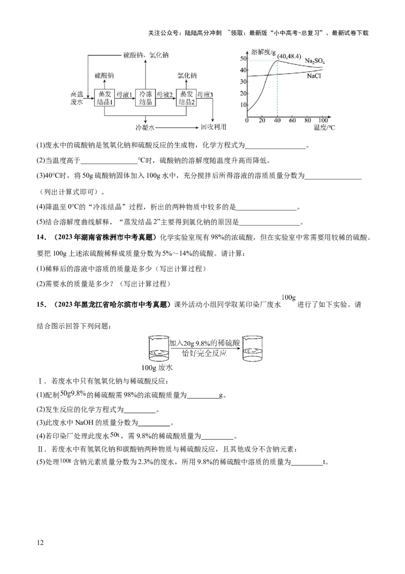 专题05水和溶液（练习）-2024年中考化学一轮复习讲练测（全国通用）（原卷版）_02中考总复习（2026版更新中）_05-化学-中考总复习_2024年中考复习资料_一轮复习资料
