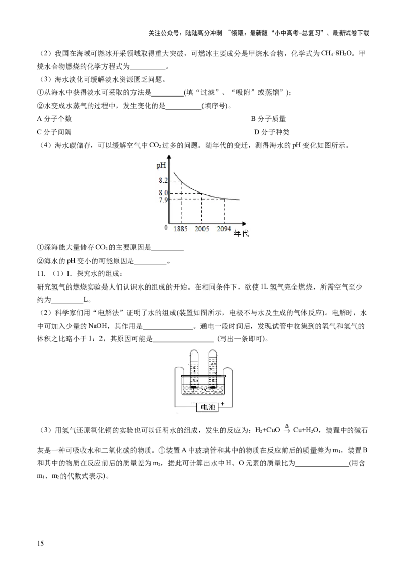 专题05水和溶液（练习）-2024年中考化学一轮复习讲练测（全国通用）（原卷版）_02中考总复习（2026版更新中）_05-化学-中考总复习_2024年中考复习资料_一轮复习资料