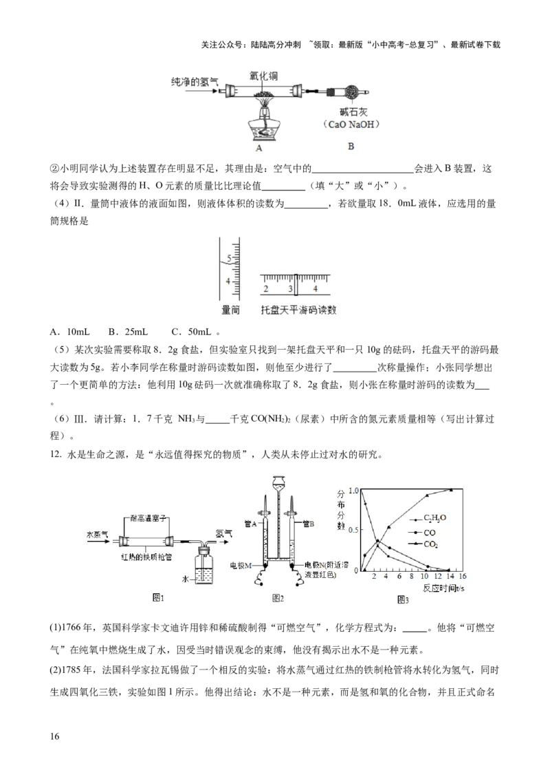 专题05水和溶液（练习）-2024年中考化学一轮复习讲练测（全国通用）（原卷版）_02中考总复习（2026版更新中）_05-化学-中考总复习_2024年中考复习资料_一轮复习资料