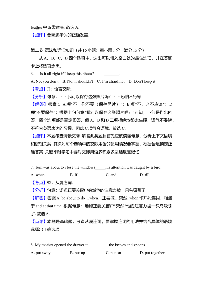 2010年高考英语试卷（新课标Ⅱ）（解析版）_全国卷+地方卷_3.英语_1.英语高考真题试卷_2008-2020年_全国卷_全国统一高考英语（新课标ⅱ）题08-21，听力08-21_A4word版