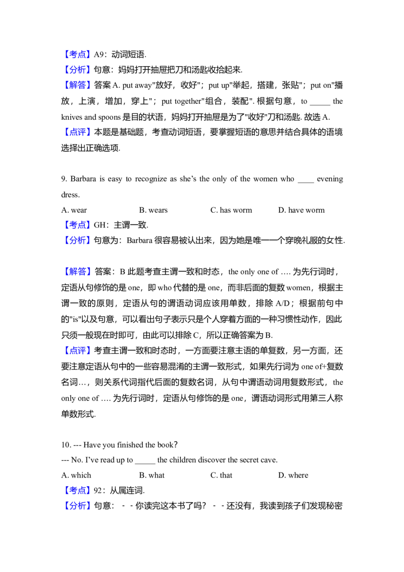 2010年高考英语试卷（新课标Ⅱ）（解析版）_全国卷+地方卷_3.英语_1.英语高考真题试卷_2008-2020年_全国卷_全国统一高考英语（新课标ⅱ）题08-21，听力08-21_A4word版