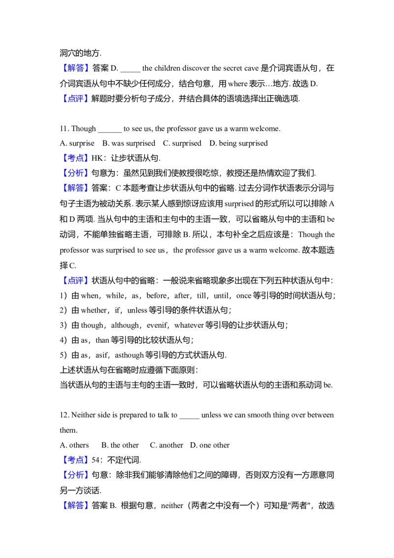 2010年高考英语试卷（新课标Ⅱ）（解析版）_全国卷+地方卷_3.英语_1.英语高考真题试卷_2008-2020年_全国卷_全国统一高考英语（新课标ⅱ）题08-21，听力08-21_A4word版