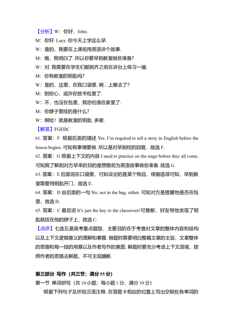 2010年高考英语试卷（新课标Ⅱ）（解析版）_全国卷+地方卷_3.英语_1.英语高考真题试卷_2008-2020年_全国卷_全国统一高考英语（新课标ⅱ）题08-21，听力08-21_A4word版
