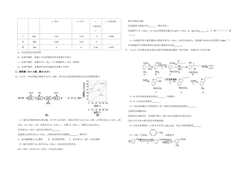 2016年江苏省高考化学试卷_全国卷+地方卷_5.化学_1.化学高考真题试卷_2008-2020年_地方卷_江苏高考化学2008-2020_A3word版_PDF版（赠送）