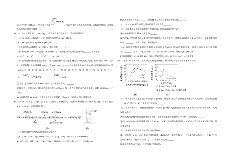 2016年江苏省高考化学试卷_全国卷+地方卷_5.化学_1.化学高考真题试卷_2008-2020年_地方卷_江苏高考化学2008-2020_A3word版_PDF版（赠送）
