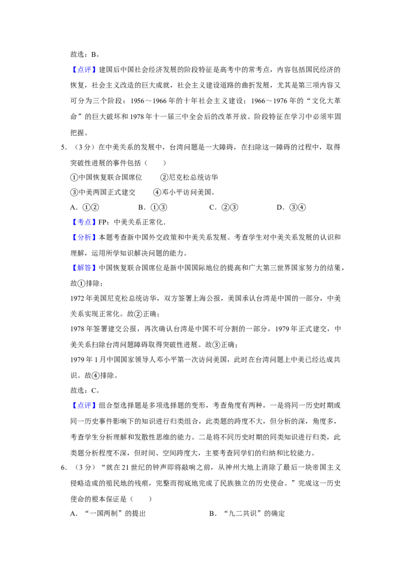 2012年天津市高考历史试卷解析版_全国卷+地方卷_7.历史_1.历史高考真题试卷_2008-2020年_地方卷_天津高考历史08-21_A4word版