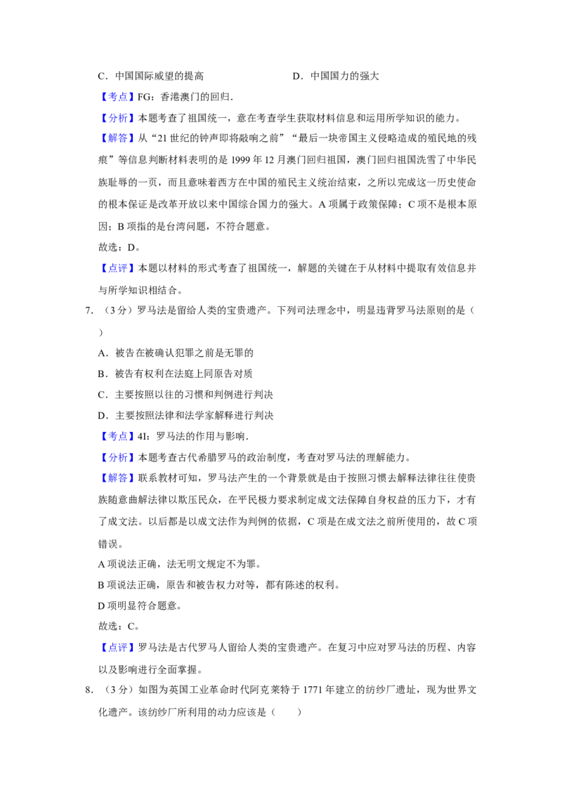 2012年天津市高考历史试卷解析版_全国卷+地方卷_7.历史_1.历史高考真题试卷_2008-2020年_地方卷_天津高考历史08-21_A4word版