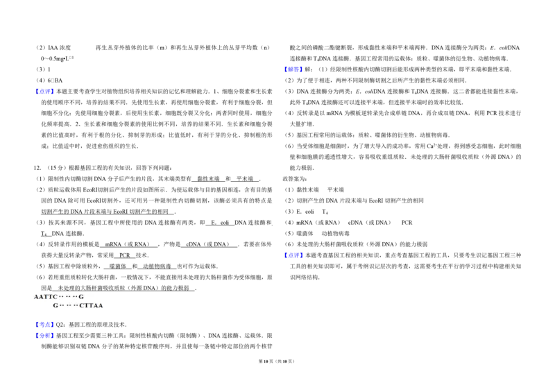 2012年全国统一高考生物真题（新课标）（解析版）_全国卷+地方卷_6.生物_1.生物高考真题试卷_2008-2020年_全国卷_全国统一高考生物（新课标ⅱ）08-21_A3word版_PDF版（赠送）