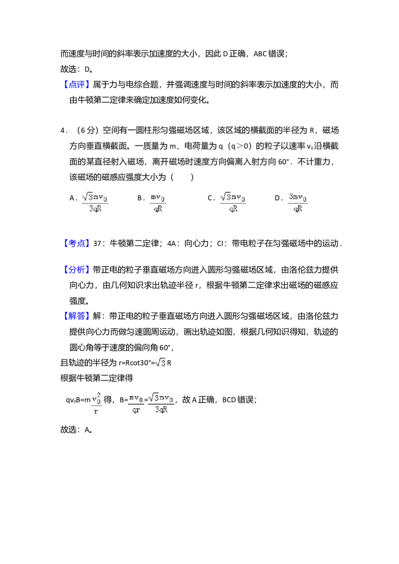 2013年全国统一高考物理试卷（新课标Ⅱ）（解析版）_全国卷+地方卷_4.物理_1.物理高考真题试卷_2008-2020年_全国卷物理_全国统一高考物理（新课标ⅱ）08-21_A4word版