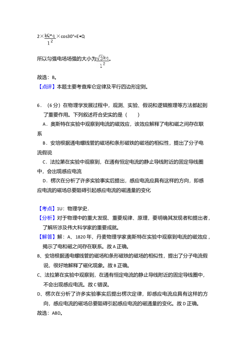 2013年全国统一高考物理试卷（新课标Ⅱ）（解析版）_全国卷+地方卷_4.物理_1.物理高考真题试卷_2008-2020年_全国卷物理_全国统一高考物理（新课标ⅱ）08-21_A4word版