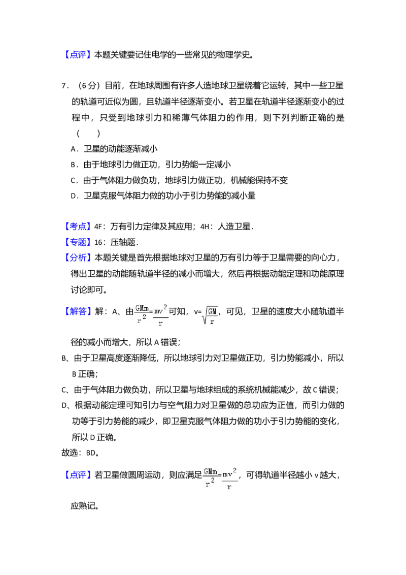 2013年全国统一高考物理试卷（新课标Ⅱ）（解析版）_全国卷+地方卷_4.物理_1.物理高考真题试卷_2008-2020年_全国卷物理_全国统一高考物理（新课标ⅱ）08-21_A4word版