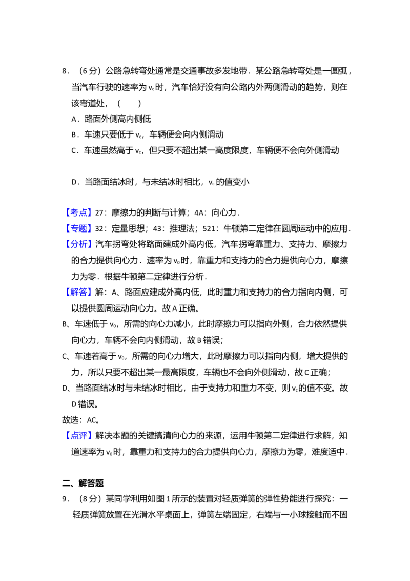 2013年全国统一高考物理试卷（新课标Ⅱ）（解析版）_全国卷+地方卷_4.物理_1.物理高考真题试卷_2008-2020年_全国卷物理_全国统一高考物理（新课标ⅱ）08-21_A4word版