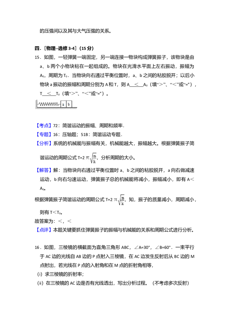 2013年全国统一高考物理试卷（新课标Ⅱ）（解析版）_全国卷+地方卷_4.物理_1.物理高考真题试卷_2008-2020年_全国卷物理_全国统一高考物理（新课标ⅱ）08-21_A4word版
