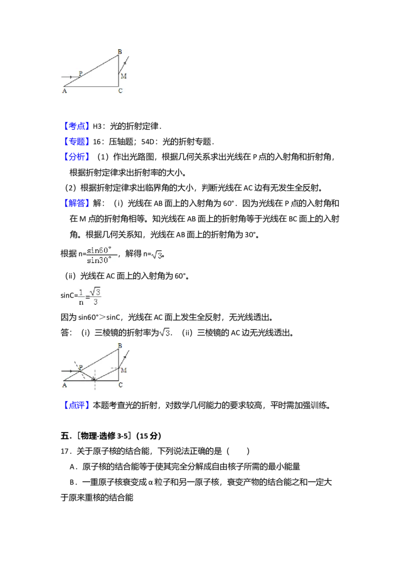 2013年全国统一高考物理试卷（新课标Ⅱ）（解析版）_全国卷+地方卷_4.物理_1.物理高考真题试卷_2008-2020年_全国卷物理_全国统一高考物理（新课标ⅱ）08-21_A4word版