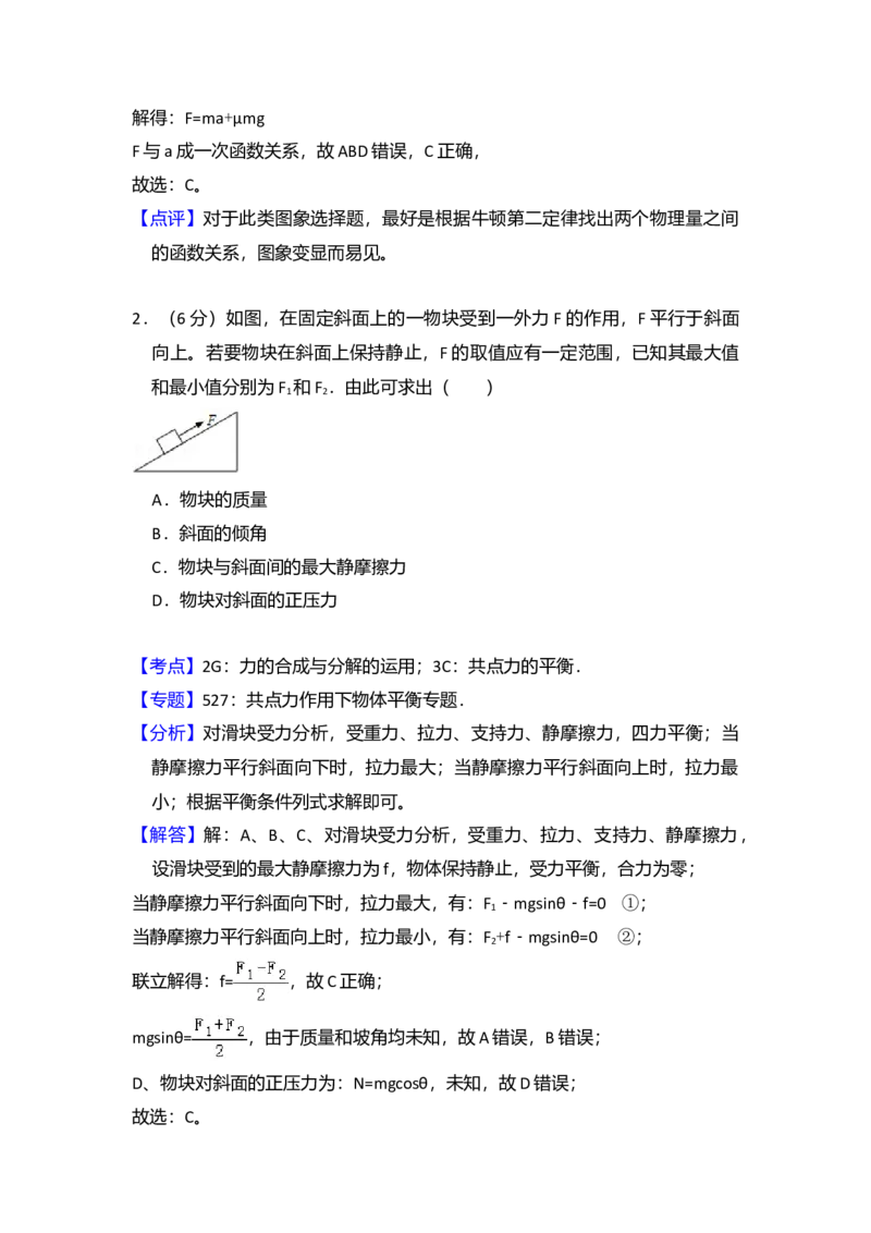 2013年全国统一高考物理试卷（新课标Ⅱ）（解析版）_全国卷+地方卷_4.物理_1.物理高考真题试卷_2008-2020年_全国卷物理_全国统一高考物理（新课标ⅱ）08-21_A4word版
