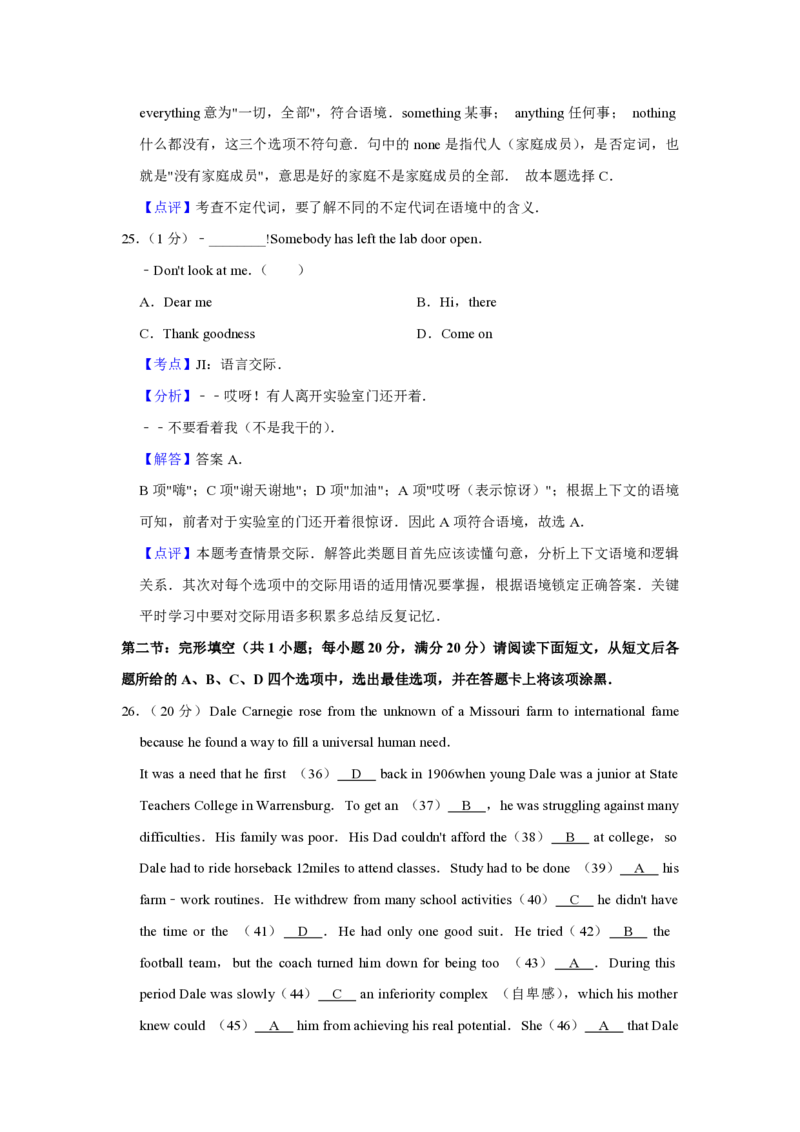 2014年江苏省高考英语试卷解析版_全国卷+地方卷_3.英语_1.英语高考真题试卷_2008-2020年_地方卷_江苏高考英语（题08-21，听力17-21）_A4word版_PDF版（赠送）