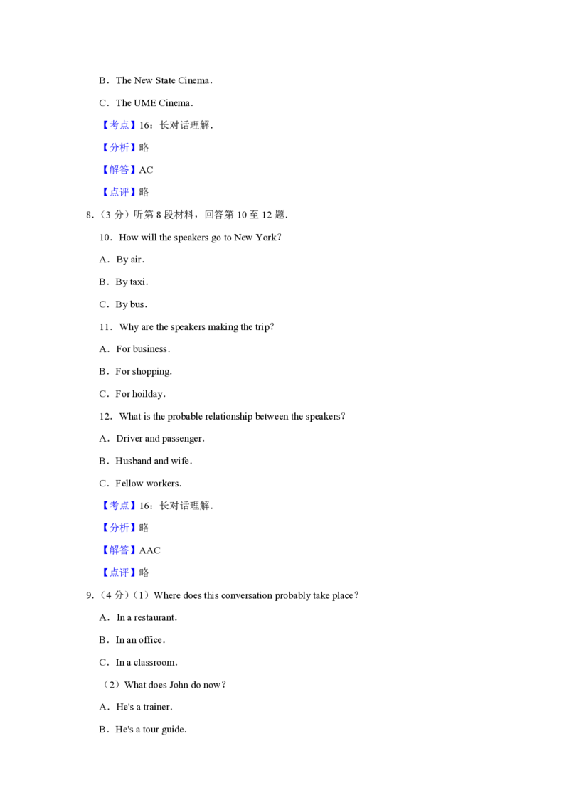 2014年江苏省高考英语试卷解析版_全国卷+地方卷_3.英语_1.英语高考真题试卷_2008-2020年_地方卷_江苏高考英语（题08-21，听力17-21）_A4word版_PDF版（赠送）