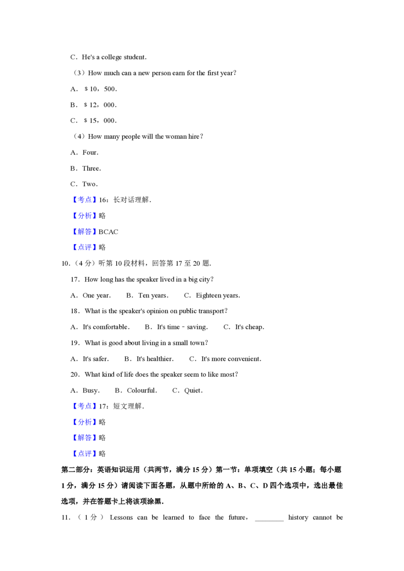 2014年江苏省高考英语试卷解析版_全国卷+地方卷_3.英语_1.英语高考真题试卷_2008-2020年_地方卷_江苏高考英语（题08-21，听力17-21）_A4word版_PDF版（赠送）