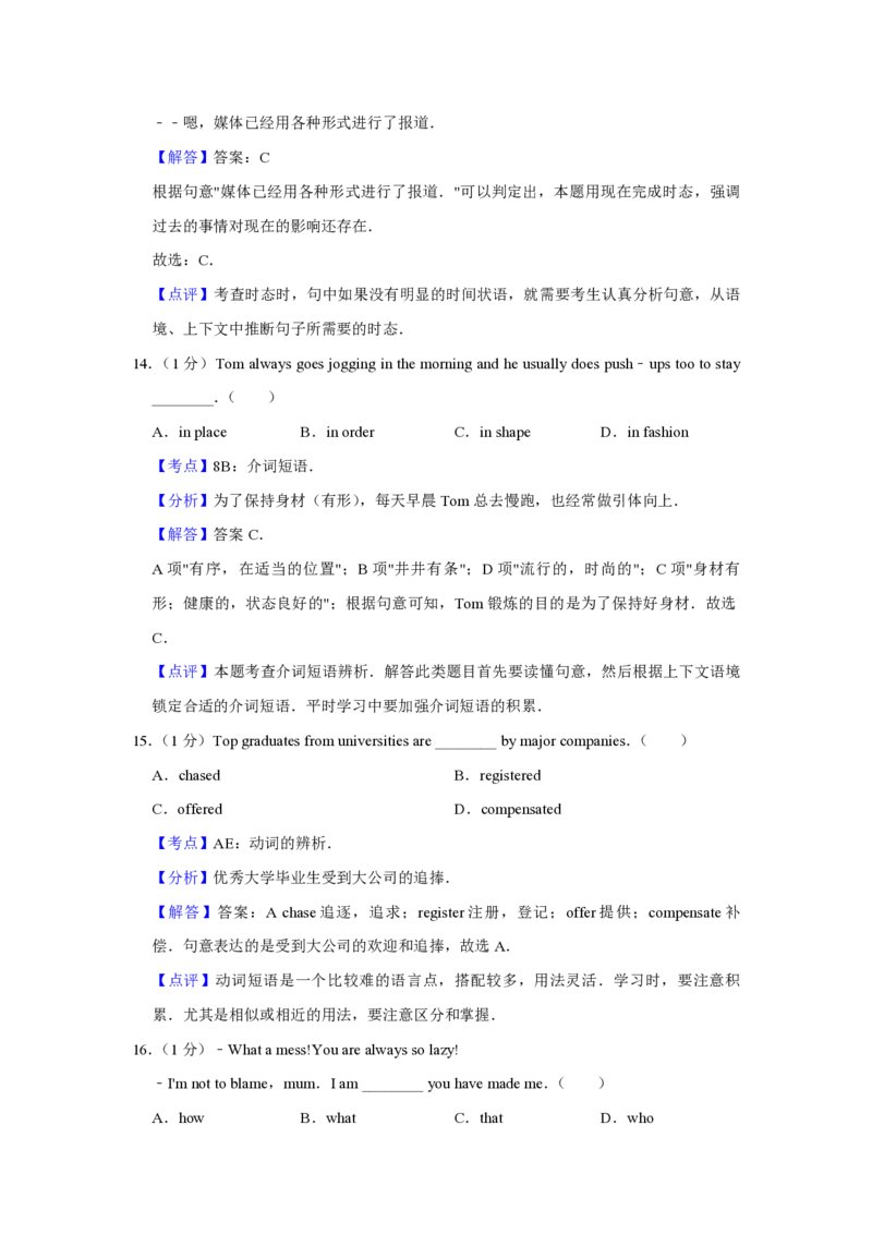 2014年江苏省高考英语试卷解析版_全国卷+地方卷_3.英语_1.英语高考真题试卷_2008-2020年_地方卷_江苏高考英语（题08-21，听力17-21）_A4word版_PDF版（赠送）