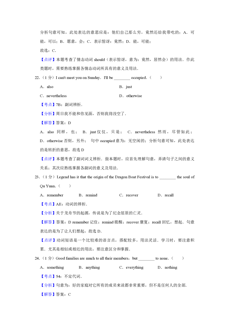 2014年江苏省高考英语试卷解析版_全国卷+地方卷_3.英语_1.英语高考真题试卷_2008-2020年_地方卷_江苏高考英语（题08-21，听力17-21）_A4word版_PDF版（赠送）