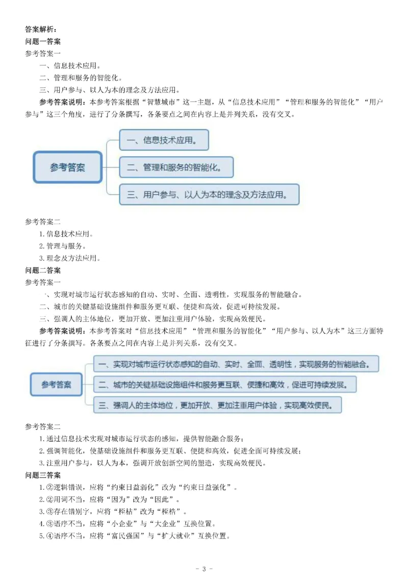2015年下半年全国事业单位联考B类《综合应用能力》题（浙江甘肃宁夏贵州云南）_26事业职测+综合_闲鱼2026事业单位职测+综合_职测+综合真题合集ABCDE_A类-综合管理_浙江