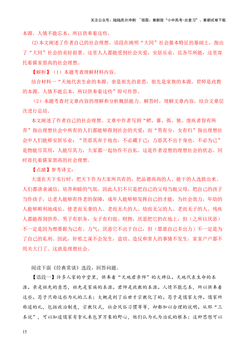 专题06《春秋》三传第六-2024年中考语文复习之《经典常谈》章节阅读与训练（解析版）_02中考总复习（2026版更新中）_01-语文-中考总复习_2024年中考资料_专项复习资料