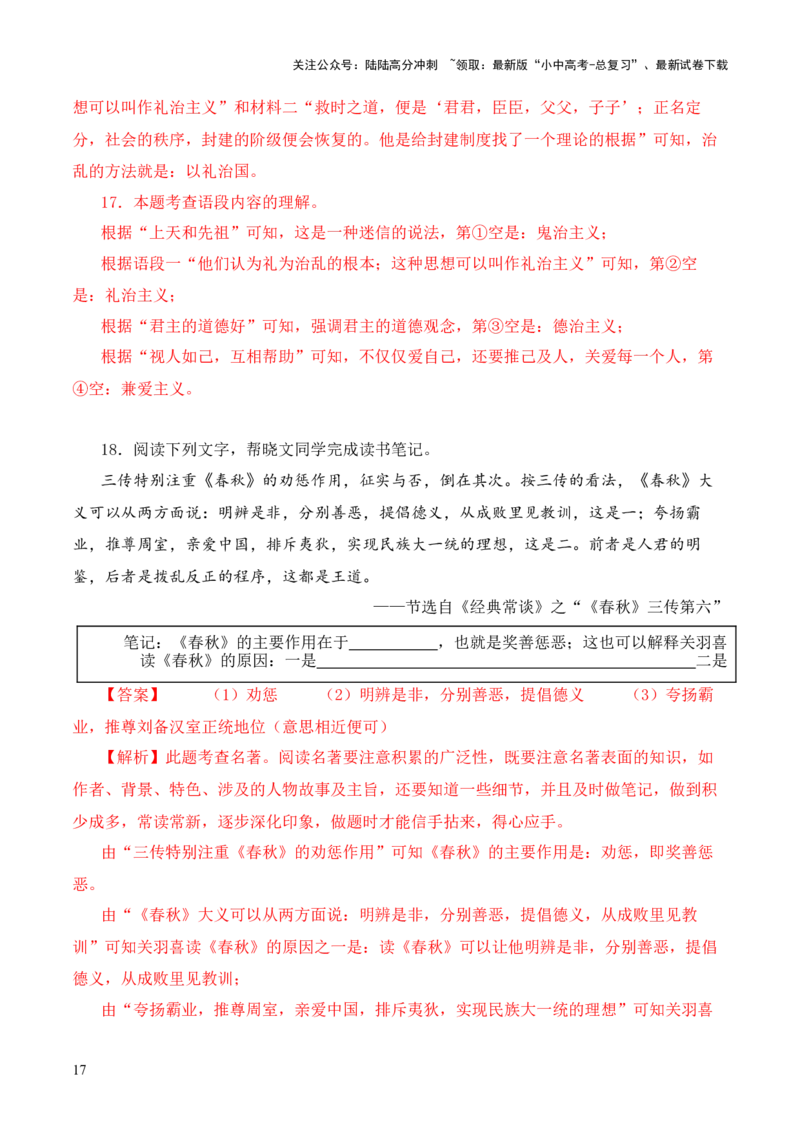 专题06《春秋》三传第六-2024年中考语文复习之《经典常谈》章节阅读与训练（解析版）_02中考总复习（2026版更新中）_01-语文-中考总复习_2024年中考资料_专项复习资料