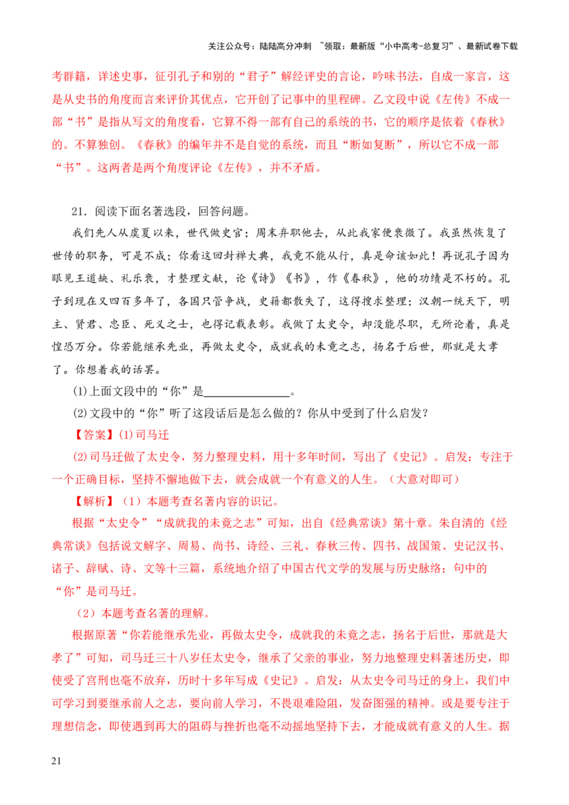 专题06《春秋》三传第六-2024年中考语文复习之《经典常谈》章节阅读与训练（解析版）_02中考总复习（2026版更新中）_01-语文-中考总复习_2024年中考资料_专项复习资料