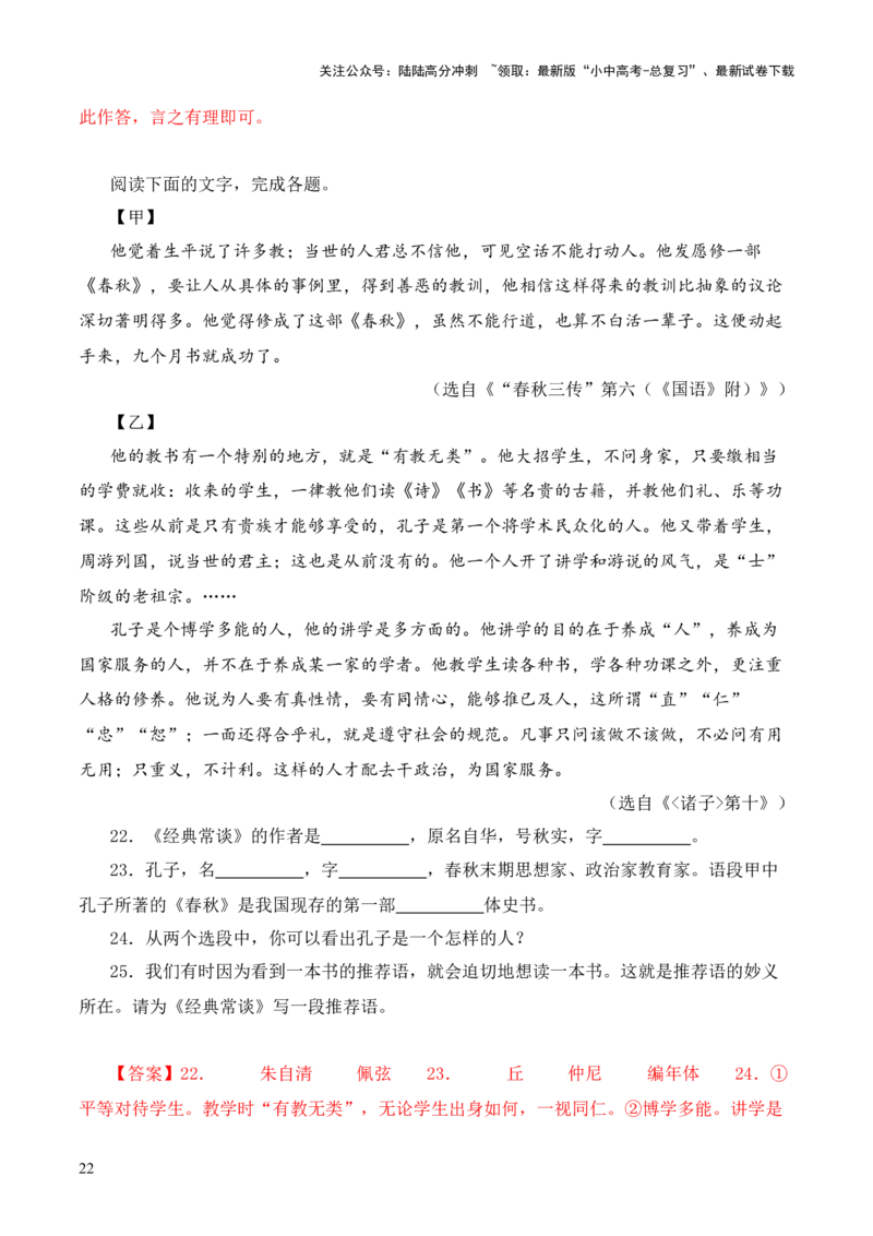 专题06《春秋》三传第六-2024年中考语文复习之《经典常谈》章节阅读与训练（解析版）_02中考总复习（2026版更新中）_01-语文-中考总复习_2024年中考资料_专项复习资料