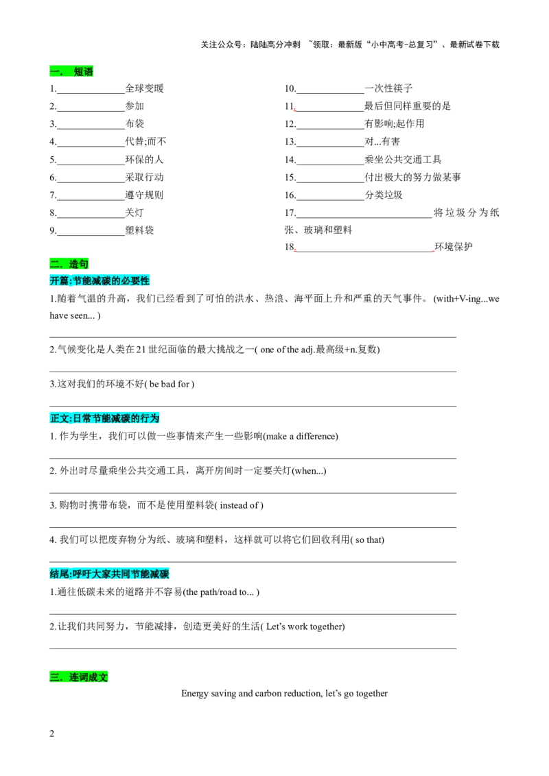 专题05书面表达之议论文（保护环境、保护濒危动物、语言学习）（答题模板）（原卷版）_02中考总复习（2026版更新中）_03-英语-中考总复习_2025中考复习资料_2025年中考英语答题方法模板