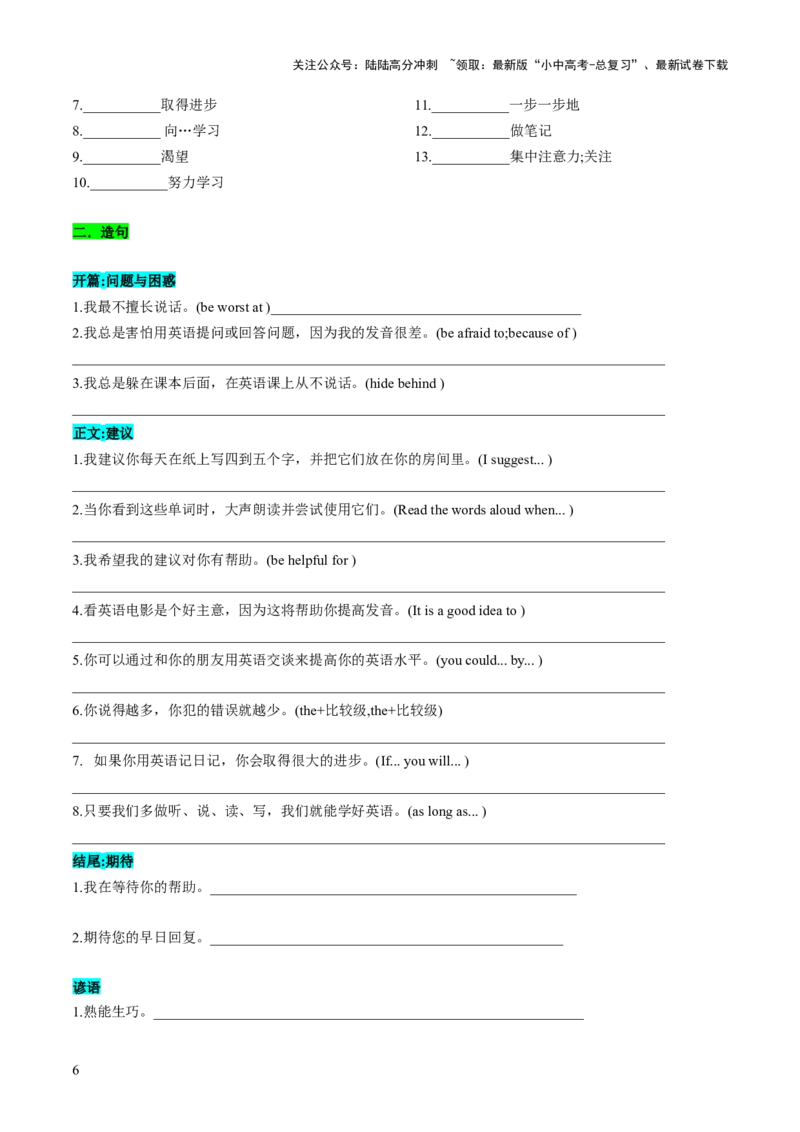 专题05书面表达之议论文（保护环境、保护濒危动物、语言学习）（答题模板）（原卷版）_02中考总复习（2026版更新中）_03-英语-中考总复习_2025中考复习资料_2025年中考英语答题方法模板