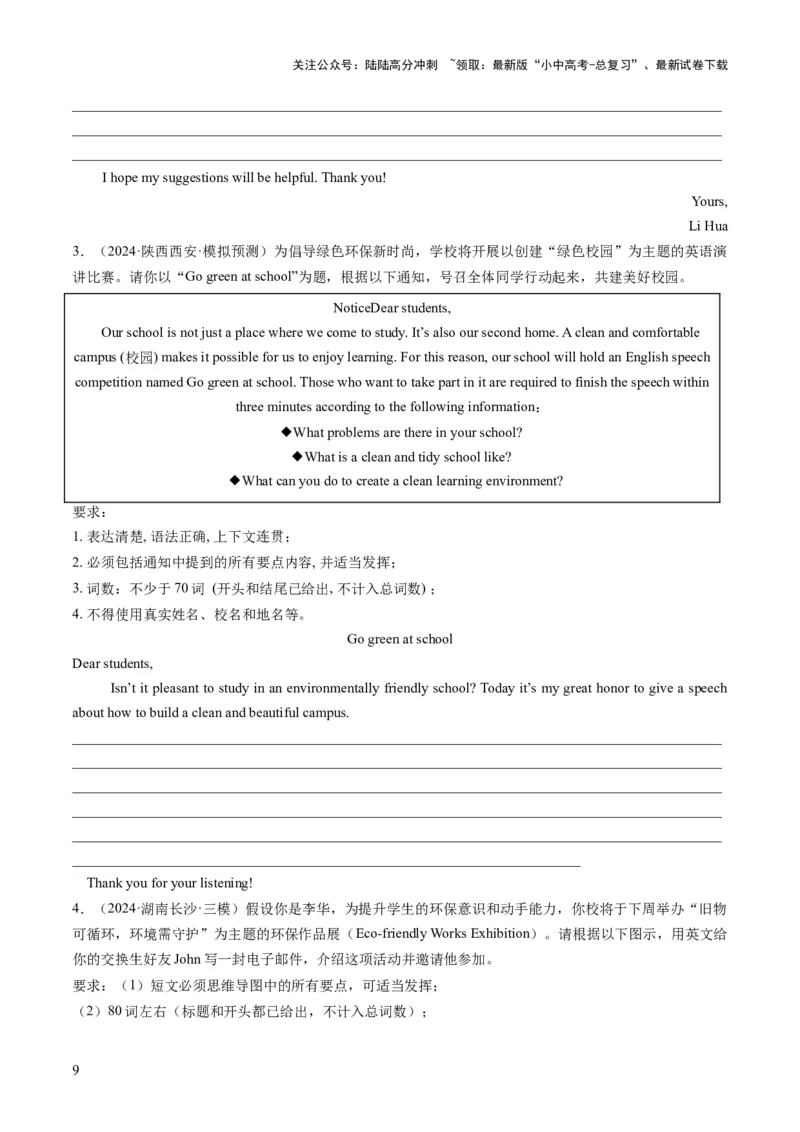 专题05书面表达之议论文（保护环境、保护濒危动物、语言学习）（答题模板）（原卷版）_02中考总复习（2026版更新中）_03-英语-中考总复习_2025中考复习资料_2025年中考英语答题方法模板