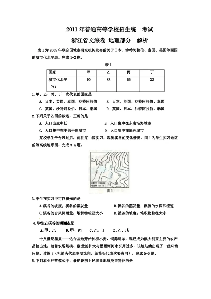 2011年浙江省高考地理（原卷版）_全国卷+地方卷_8.地理_1.地理高考真题试卷_2008-2020年_地方卷_浙江高考地理08-21_A4word版_PDF版（赠送）
