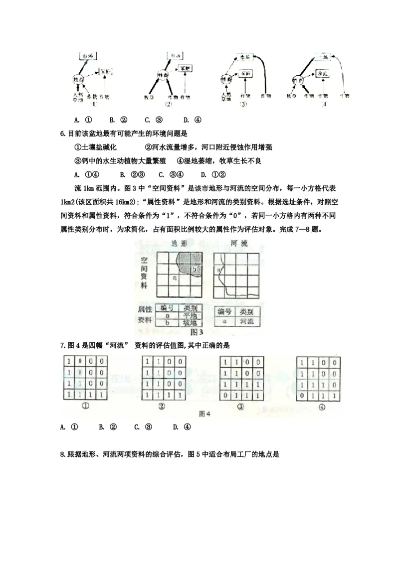 2011年浙江省高考地理（原卷版）_全国卷+地方卷_8.地理_1.地理高考真题试卷_2008-2020年_地方卷_浙江高考地理08-21_A4word版_PDF版（赠送）
