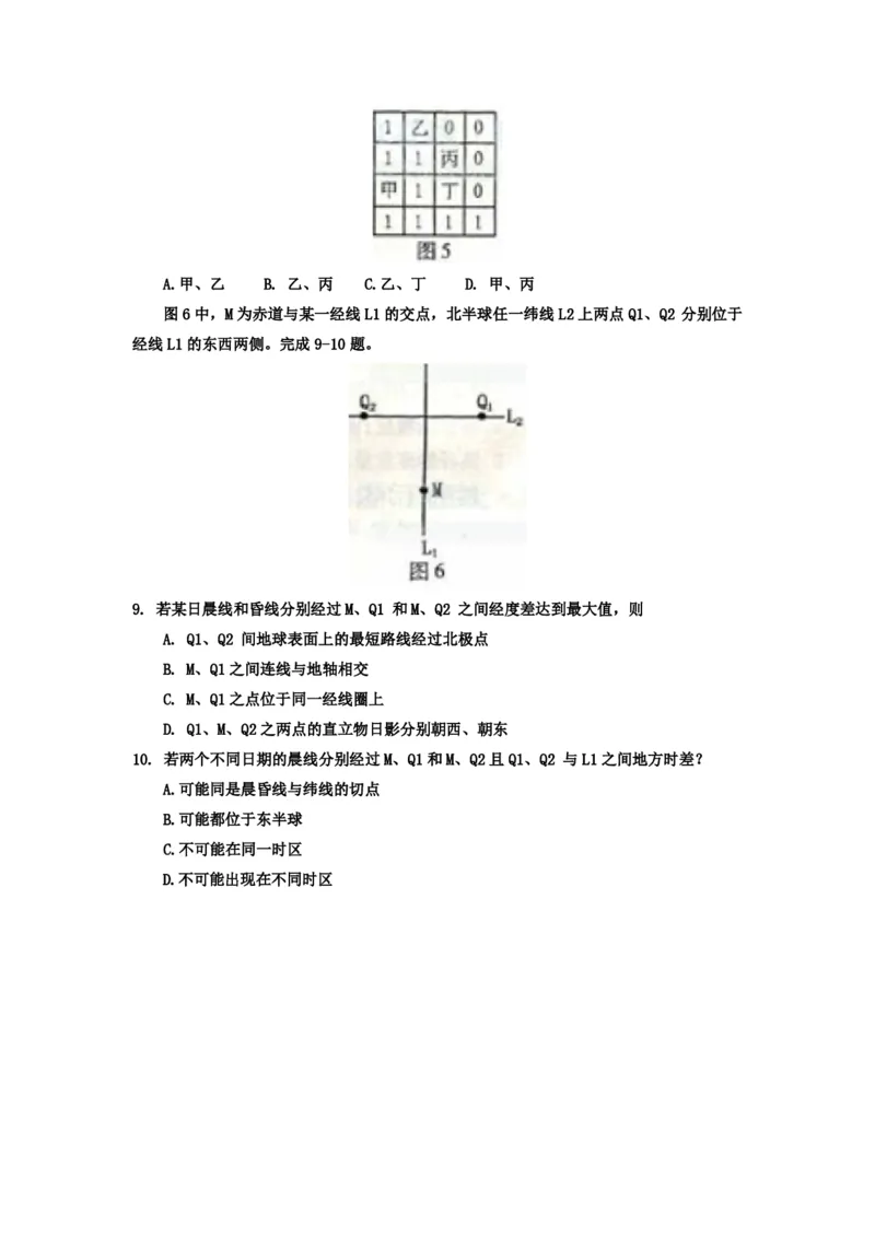 2011年浙江省高考地理（原卷版）_全国卷+地方卷_8.地理_1.地理高考真题试卷_2008-2020年_地方卷_浙江高考地理08-21_A4word版_PDF版（赠送）