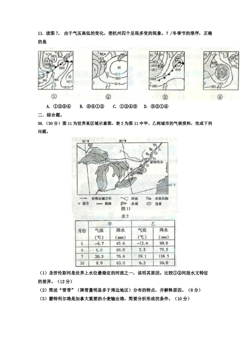 2011年浙江省高考地理（原卷版）_全国卷+地方卷_8.地理_1.地理高考真题试卷_2008-2020年_地方卷_浙江高考地理08-21_A4word版_PDF版（赠送）