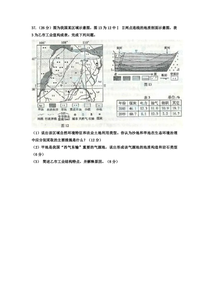 2011年浙江省高考地理（原卷版）_全国卷+地方卷_8.地理_1.地理高考真题试卷_2008-2020年_地方卷_浙江高考地理08-21_A4word版_PDF版（赠送）