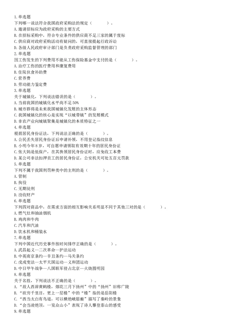 2015年上半年全国事业单位联考A类《职业能力倾向测验》题（内蒙古甘肃宁夏浙江）（网友回忆版）_26事业职测+综合_闲鱼2026事业单位职测+综合_职测+综合真题合集ABCDE_联考A类