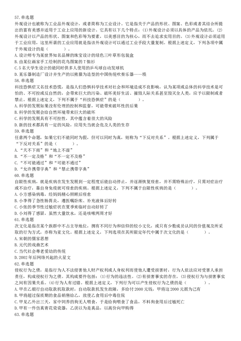 2015年上半年全国事业单位联考A类《职业能力倾向测验》题（内蒙古甘肃宁夏浙江）（网友回忆版）_26事业职测+综合_闲鱼2026事业单位职测+综合_职测+综合真题合集ABCDE_联考A类