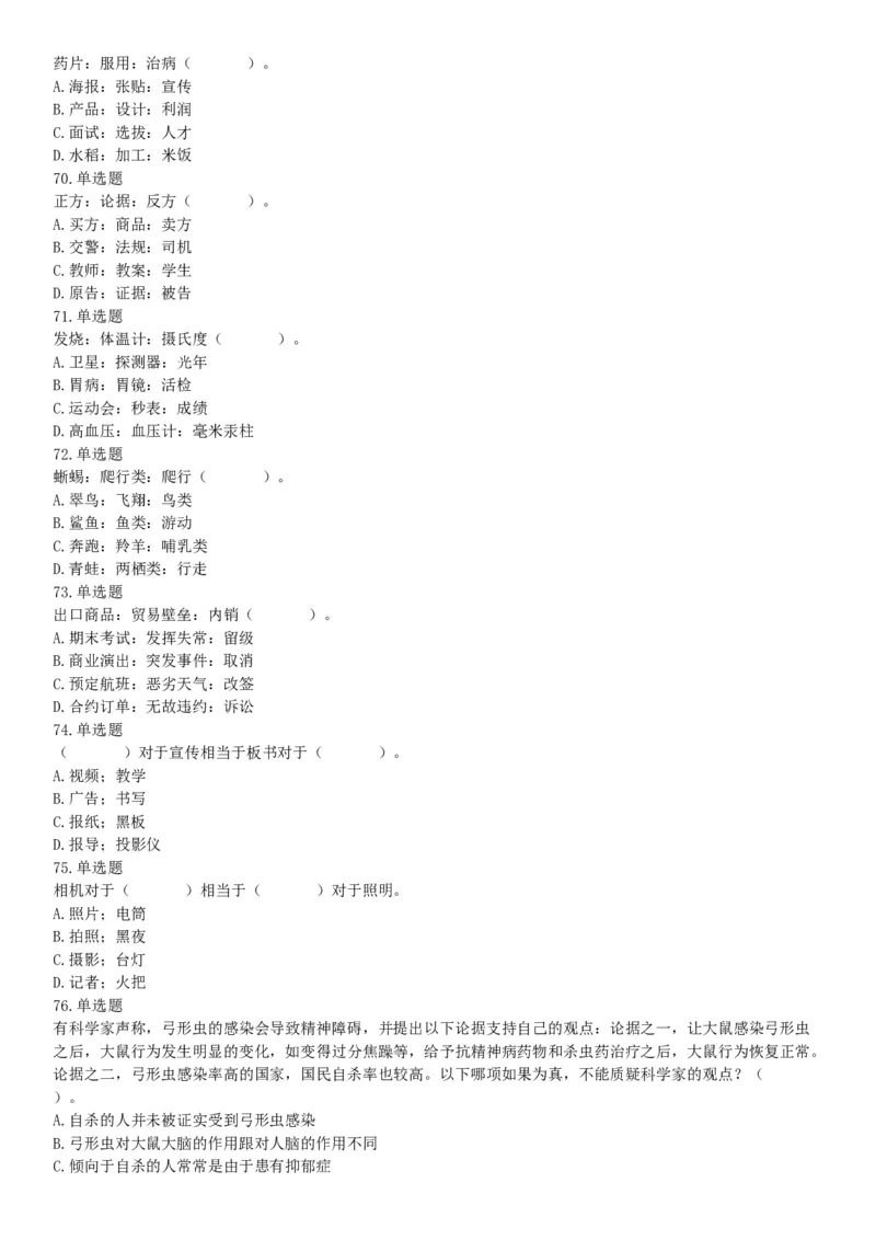 2015年上半年全国事业单位联考A类《职业能力倾向测验》题（内蒙古甘肃宁夏浙江）（网友回忆版）_26事业职测+综合_闲鱼2026事业单位职测+综合_职测+综合真题合集ABCDE_联考A类