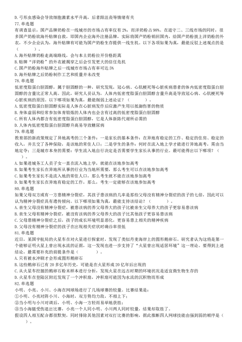 2015年上半年全国事业单位联考A类《职业能力倾向测验》题（内蒙古甘肃宁夏浙江）（网友回忆版）_26事业职测+综合_闲鱼2026事业单位职测+综合_职测+综合真题合集ABCDE_联考A类