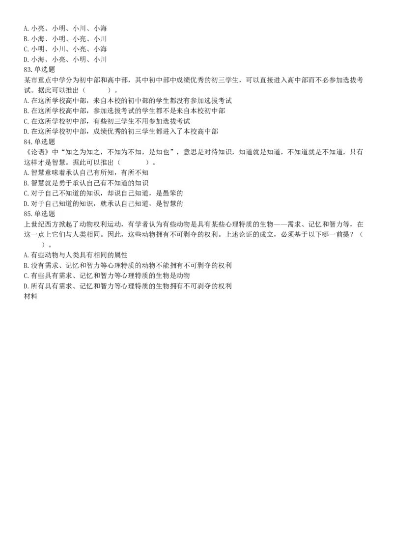 2015年上半年全国事业单位联考A类《职业能力倾向测验》题（内蒙古甘肃宁夏浙江）（网友回忆版）_26事业职测+综合_闲鱼2026事业单位职测+综合_职测+综合真题合集ABCDE_联考A类