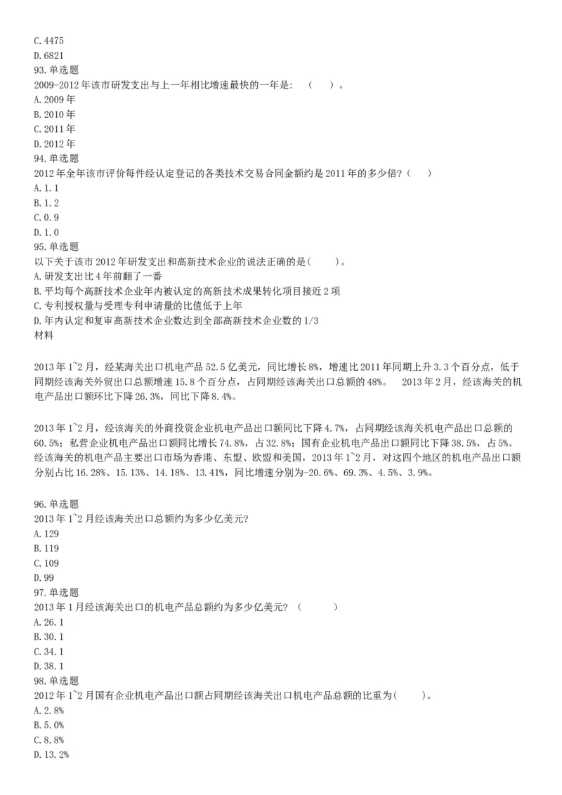 2015年上半年全国事业单位联考A类《职业能力倾向测验》题（内蒙古甘肃宁夏浙江）（网友回忆版）_26事业职测+综合_闲鱼2026事业单位职测+综合_职测+综合真题合集ABCDE_联考A类