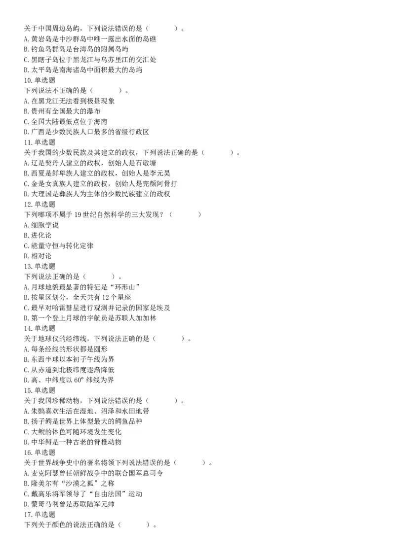 2015年上半年全国事业单位联考A类《职业能力倾向测验》题（内蒙古甘肃宁夏浙江）（网友回忆版）_26事业职测+综合_闲鱼2026事业单位职测+综合_职测+综合真题合集ABCDE_联考A类