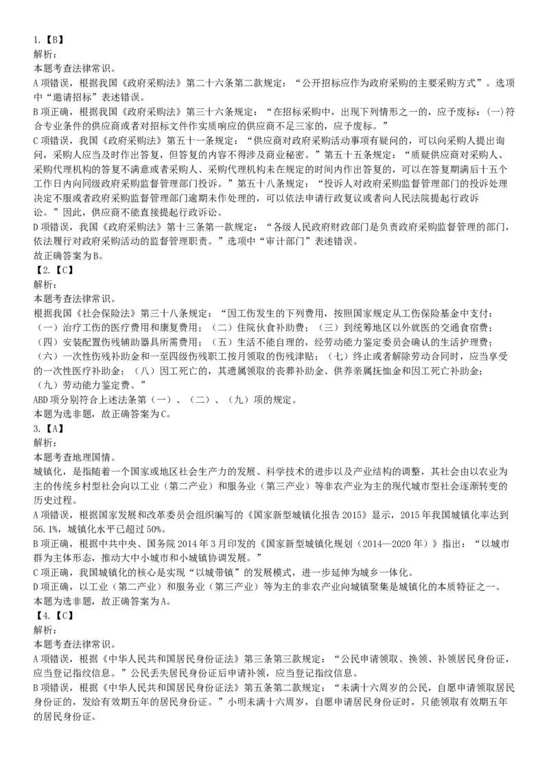 2015年上半年全国事业单位联考A类《职业能力倾向测验》题（内蒙古甘肃宁夏浙江）（网友回忆版）_26事业职测+综合_闲鱼2026事业单位职测+综合_职测+综合真题合集ABCDE_联考A类