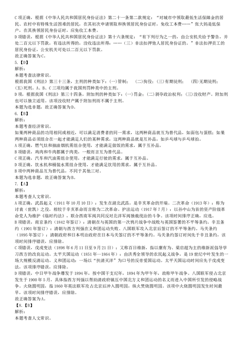 2015年上半年全国事业单位联考A类《职业能力倾向测验》题（内蒙古甘肃宁夏浙江）（网友回忆版）_26事业职测+综合_闲鱼2026事业单位职测+综合_职测+综合真题合集ABCDE_联考A类