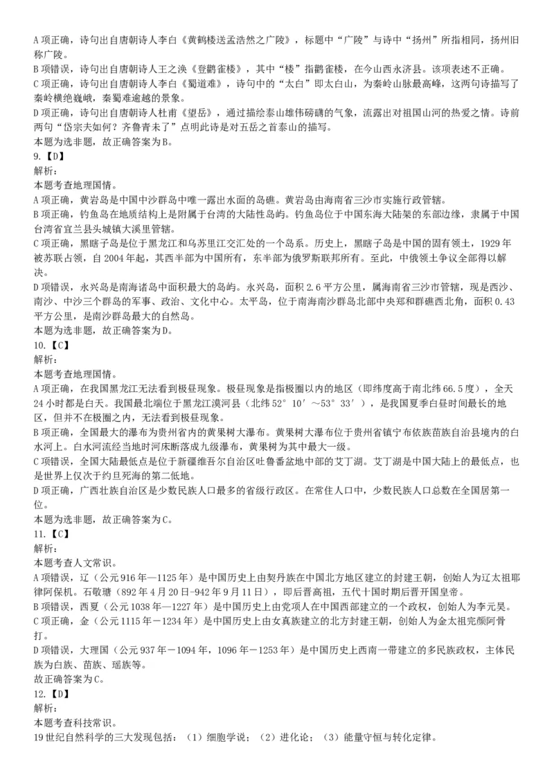 2015年上半年全国事业单位联考A类《职业能力倾向测验》题（内蒙古甘肃宁夏浙江）（网友回忆版）_26事业职测+综合_闲鱼2026事业单位职测+综合_职测+综合真题合集ABCDE_联考A类