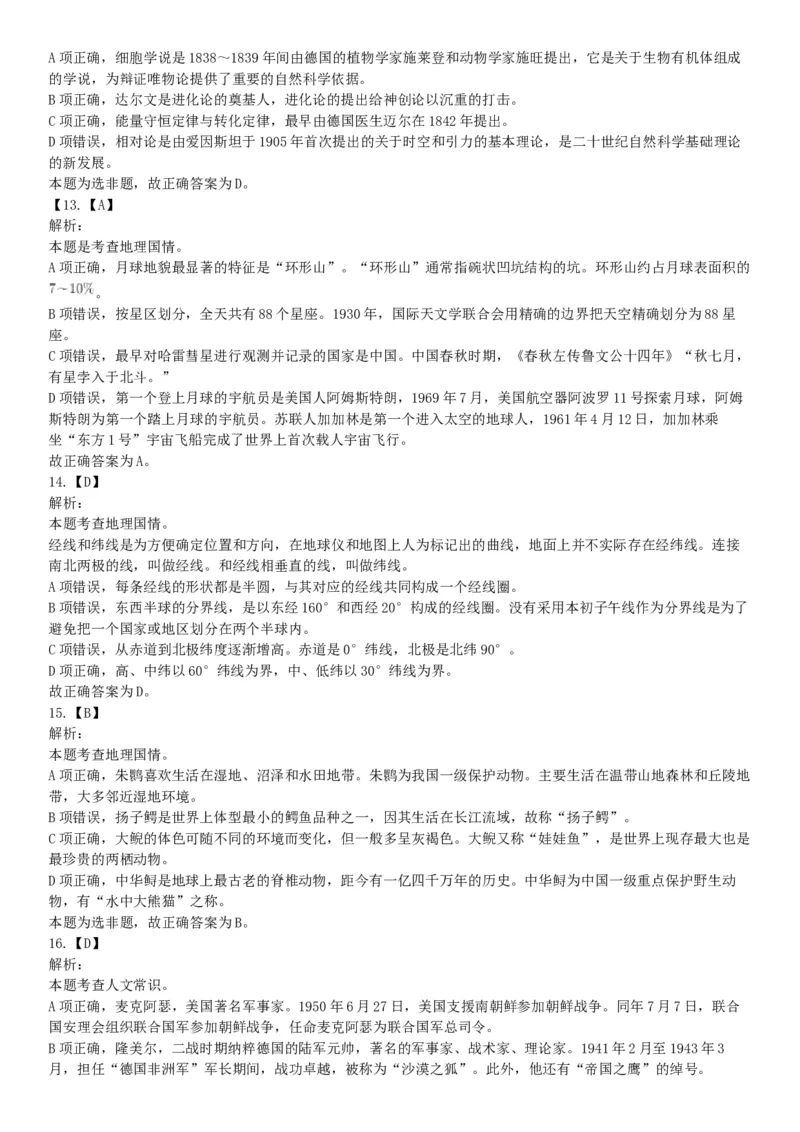 2015年上半年全国事业单位联考A类《职业能力倾向测验》题（内蒙古甘肃宁夏浙江）（网友回忆版）_26事业职测+综合_闲鱼2026事业单位职测+综合_职测+综合真题合集ABCDE_联考A类